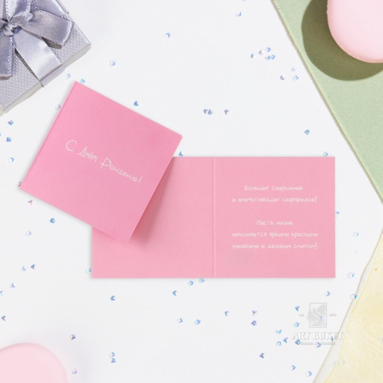 Мини-открытка "С Днём Рождения!" розовая, 7,5 х 7,5 см
