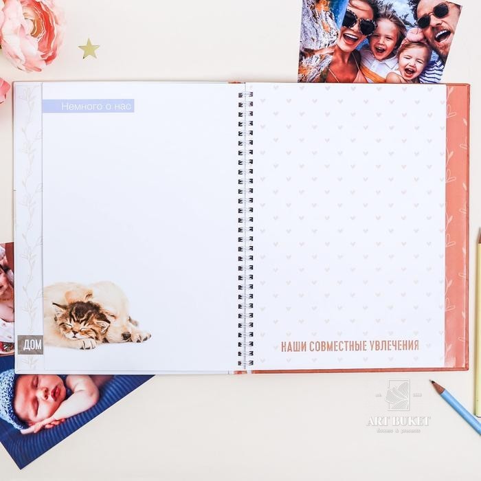 Смешбук "История нашей семьи", твёрдая обложка, А4, 23 листа