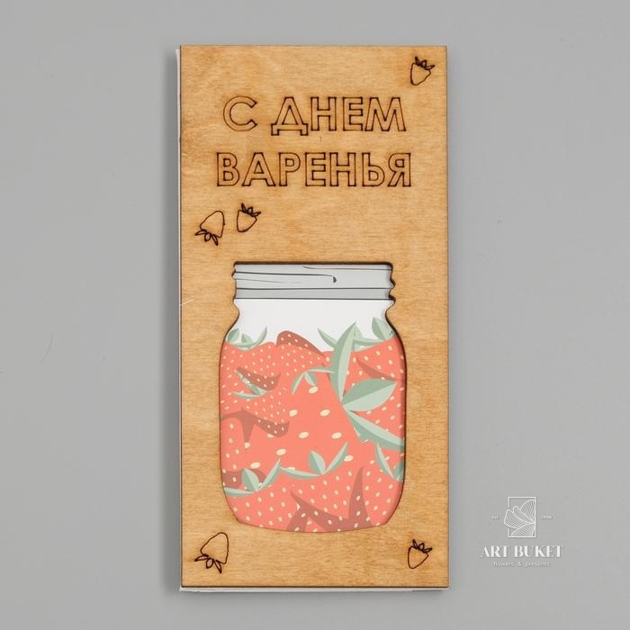 Конверт деревянный "С Днем Варенья" банка 16 х 8 х 0,5 см 