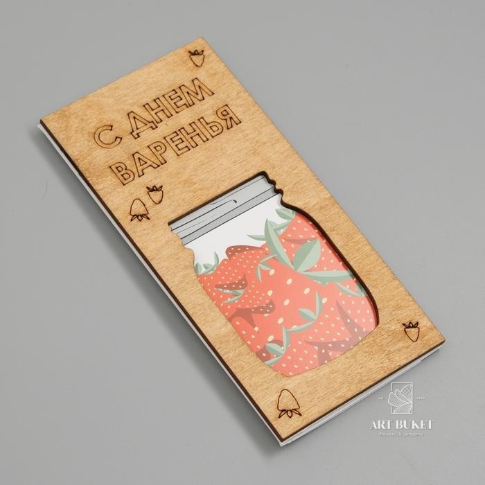 Конверт деревянный "С Днем Варенья" банка 16 х 8 х 0,5 см 