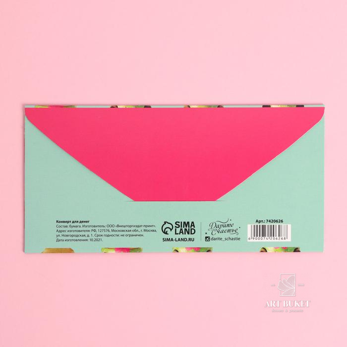 Конверт для денег «С Днем Рождения», лягушка, тиснение, 16,5 × 8 см