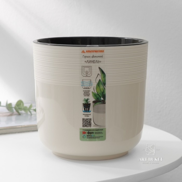 Кашпо для цветов со вставкой «Линель», 2.7 л, d=16 см, h=16 см, бежевое