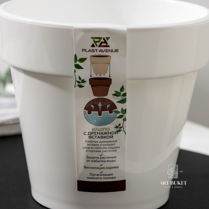 Кашпо для цветов со вставкой Plast-Avenue «Порто», 1 л, пластик, белое