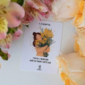 Открытка фирменная "С 8 марта. Пусть любовь наполняет сердце",  7x10 см