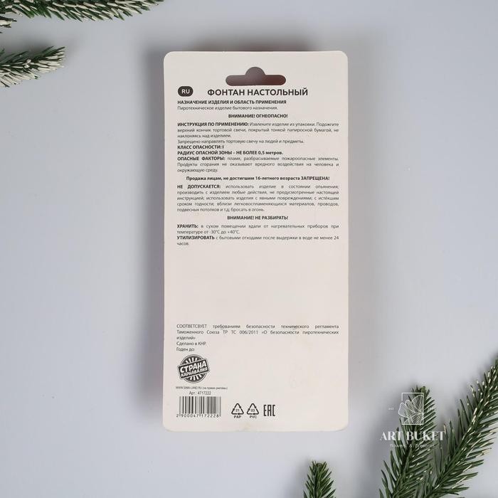 Набор тортовых свечей "Праздничные фонтаны. С Новым Годом" 12,5 см (3 шт)