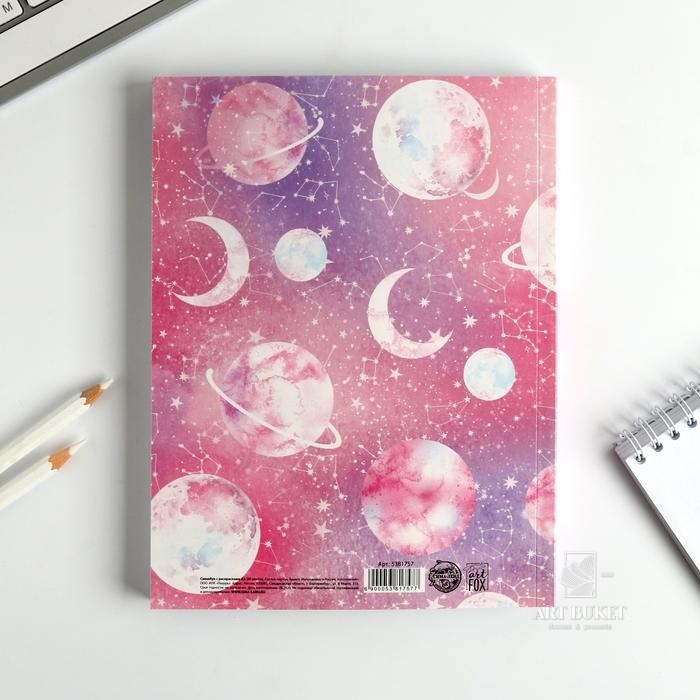 Ежедневник-смешбук с раскраской "Сияй ярче звезд"