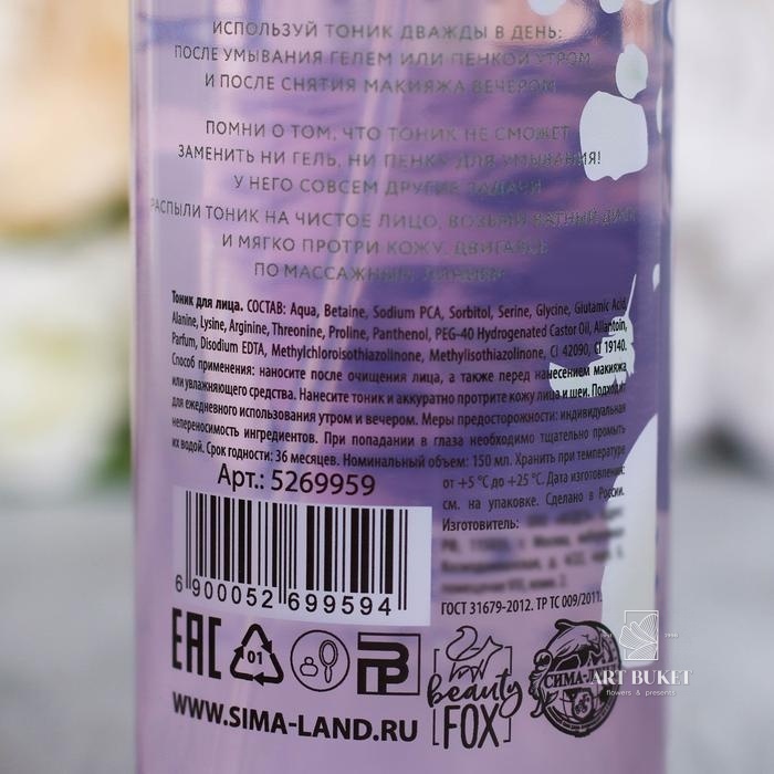 Тоник для лица, 150 мл "Чистые мечты" 