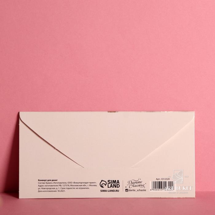 Конверт для денег, «В день свадьбы», стильное золото, 16,5 х 8 см