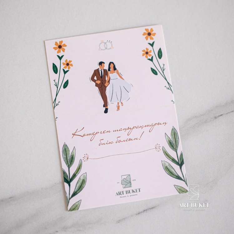 Фирменная открытка "Көтерген шаңырақтарың биік болсын"