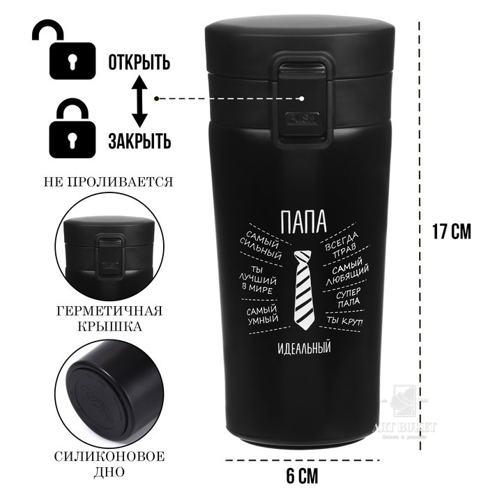 Термокружка «Папа», 380 мл, сохраняет тепло 8 ч, с ситечком