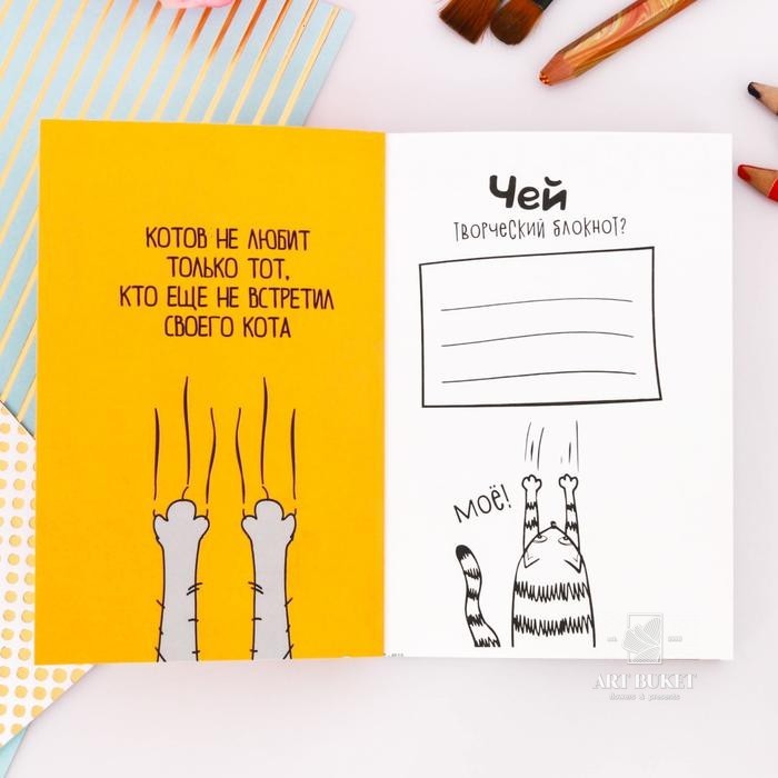 Блокнот творческого человека "Один день из жизни котиков", мягкая обложка, 11,5 х 16,5 см, 120 листо