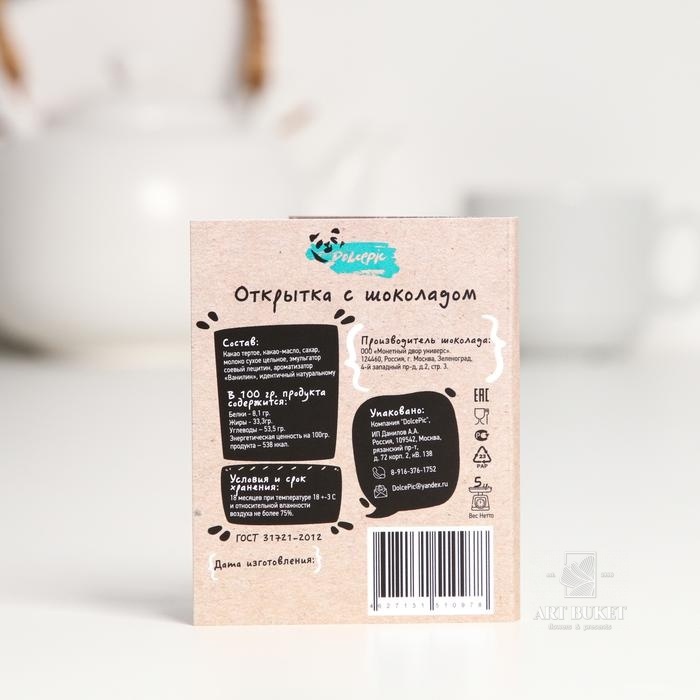 Шоколадная открытка «Любимой бабушке», 5 г