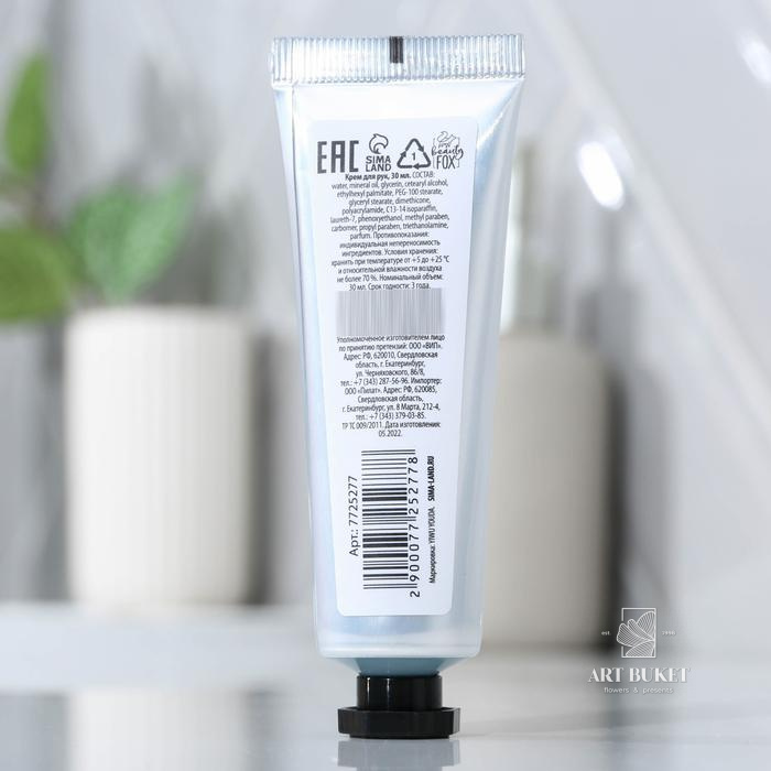 Крем для рук «Для мягких лапок», 30 мл, с ароматом миндаля