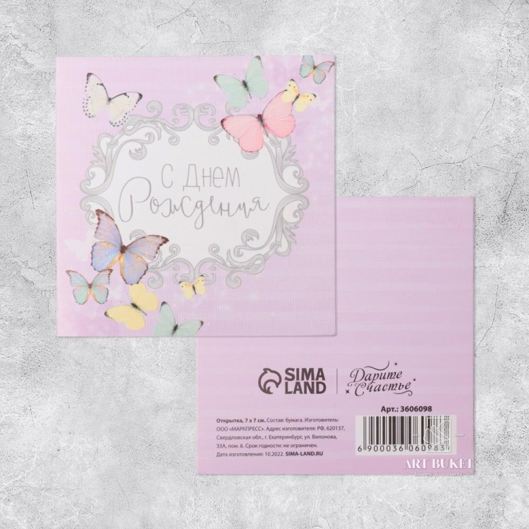 Мини‒открытка «С Днём рождения», милота, 7 × 7 см