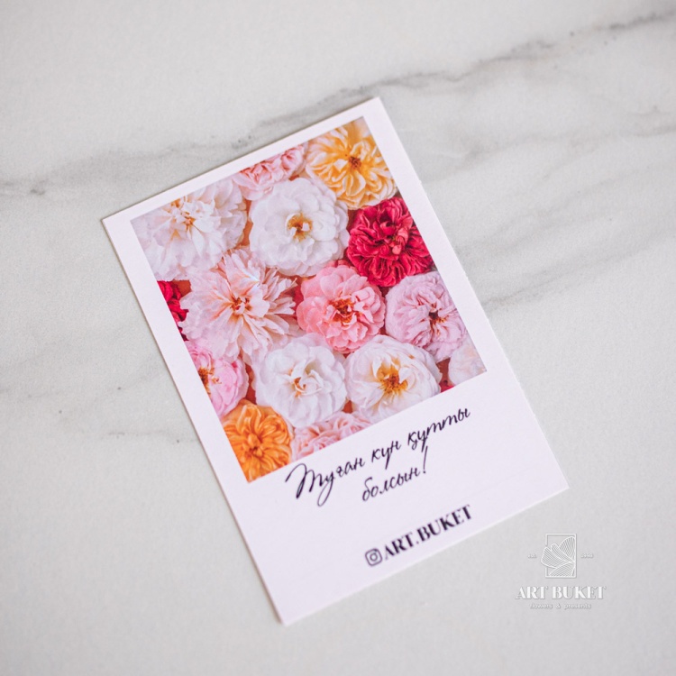 Фирменная открытка "Туған күн құтты болсын"