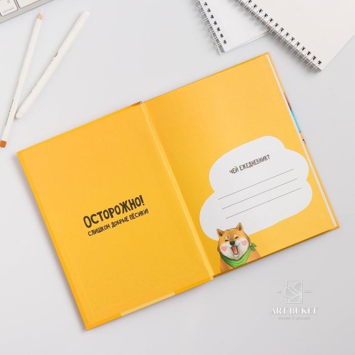 Ежедневник творческого человека "Оставайся собой"