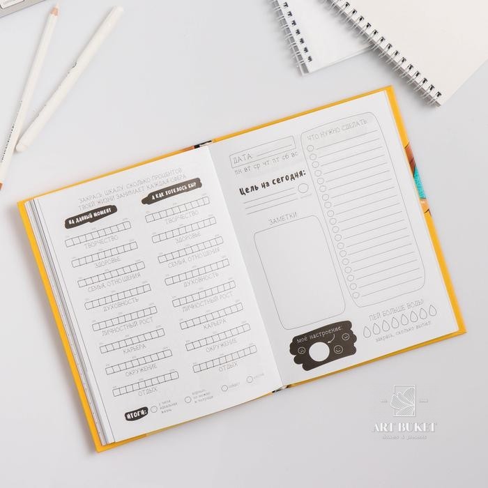 Ежедневник творческого человека "Оставайся собой"