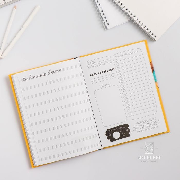 Ежедневник творческого человека "Оставайся собой"