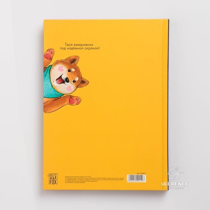 Ежедневник творческого человека "Оставайся собой"