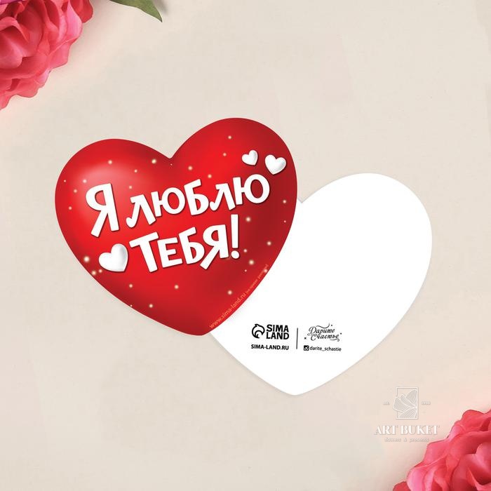 Открытка-мини «Я тебя люблю», 7 × 6 см