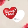 Открытка-мини «Я тебя люблю», 7 × 6 см