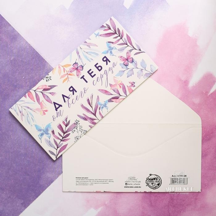 Конверт для денег «Для тебя от всего сердца»,бабочки, 16,5 х 8 см