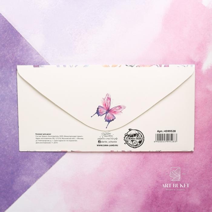 Конверт для денег «Для тебя от всего сердца»,бабочки, 16,5 х 8 см