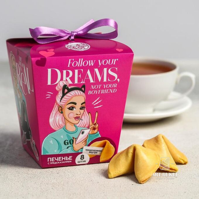 Печенье с предсказаниями Follow your dreams, 8 шт.