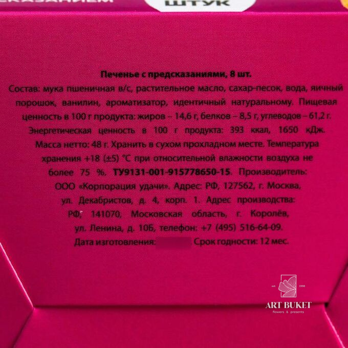 Печенье с предсказаниями Follow your dreams, 8 шт.