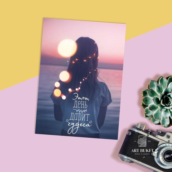 Открытка на каждый день "Дарим чудеса" 7,5 х 10,5 см   