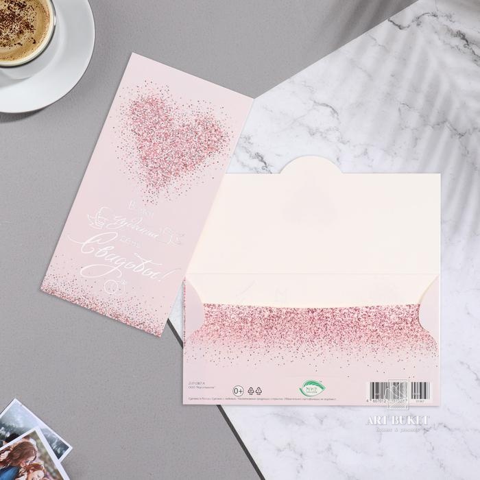 Конверт для денег "В этот чудесный День Свадьбы!" тиснение, точки, сердце, розовый фон, 16,5