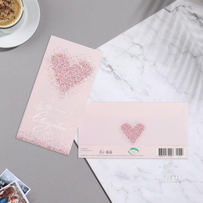 Конверт для денег "В этот чудесный День Свадьбы!" тиснение, точки, сердце, розовый фон, 16,5