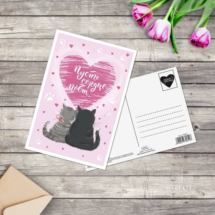 Почтовая карточка «Пусть сердце поёт», 10 х 15 см