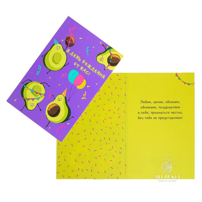 Открытка "В День Рождения от нас" неоновые краски, авокадо