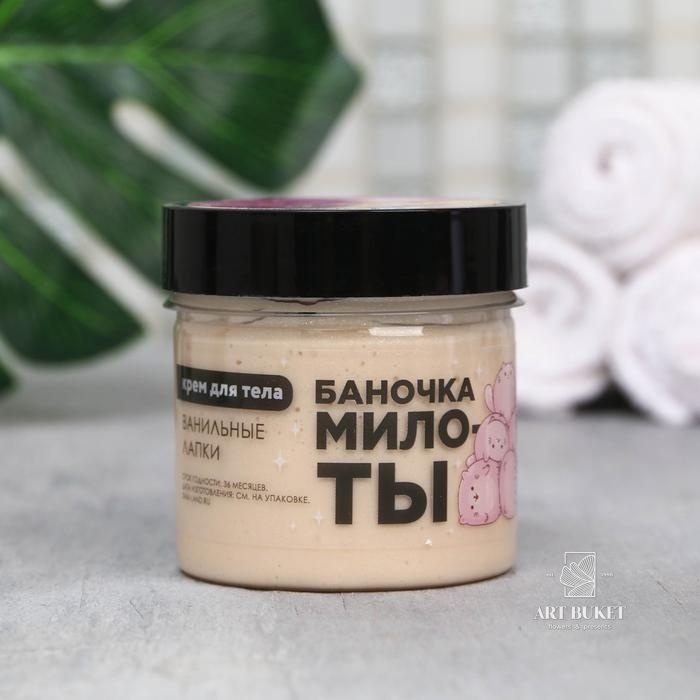 Крем для тела «Баночка милоты», 100 мл, медовый