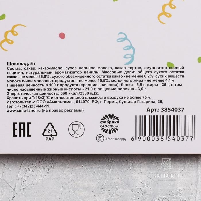 Шоколад 5 г в открытке "Поздравить с чем-то там"   