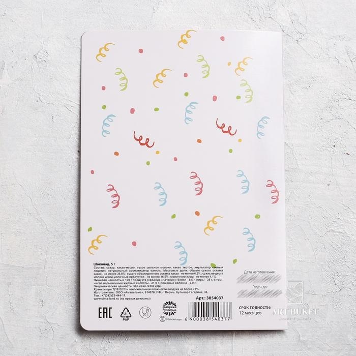 Шоколад 5 г в открытке "Поздравить с чем-то там"   