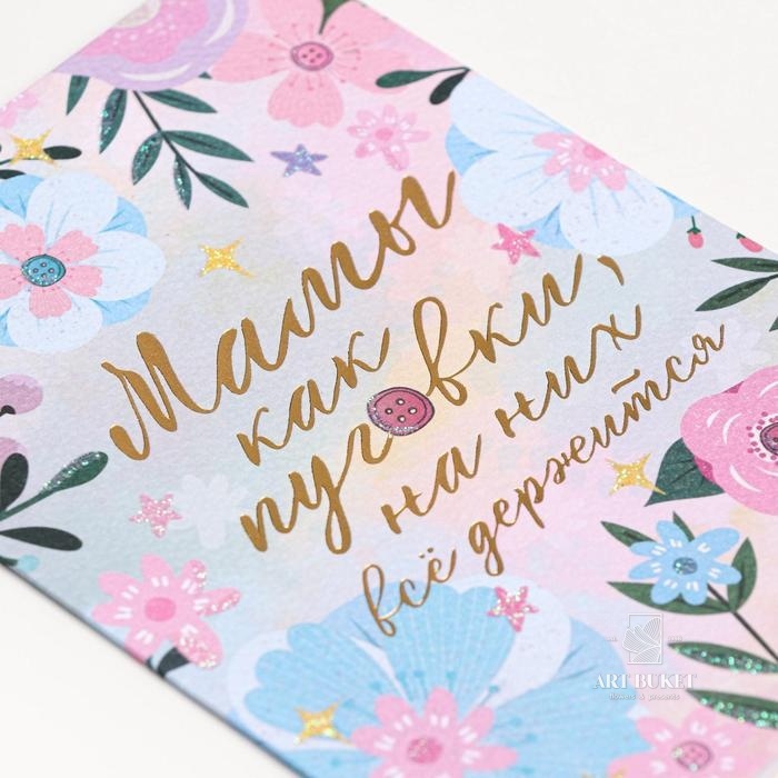 Открытка на акварельном картоне «Мамы, как пуговки», 11,8  х 16,4 см