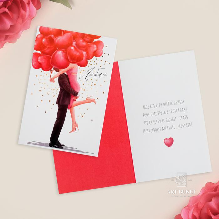 Открытка «Люблю», 12 х 18см 