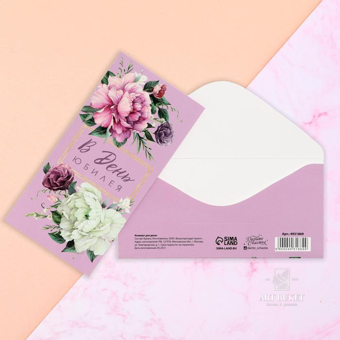 Конверт для денег «В День Юбилея», цветы, 16,5 х 8см 
