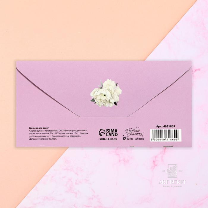 Конверт для денег «В День Юбилея», цветы, 16,5 х 8см 