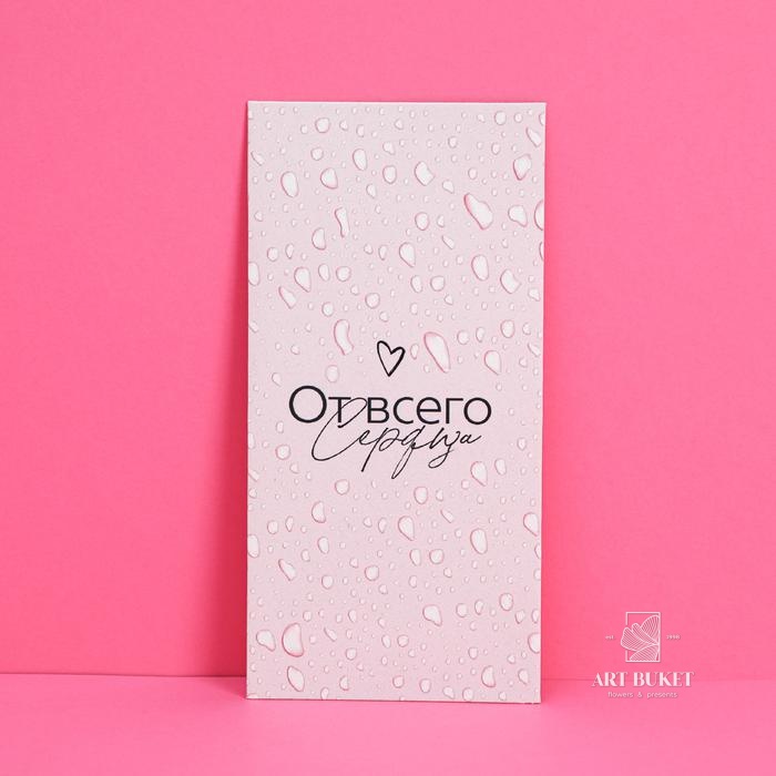 Конверт для денег «От всего сердца», 16,5 × 8 см 