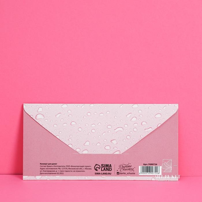 Конверт для денег «От всего сердца», 16,5 × 8 см 