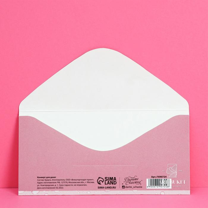 Конверт для денег «От всего сердца», 16,5 × 8 см 