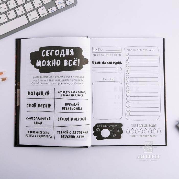 Ежедневник творческого человека "Извини, я занята"