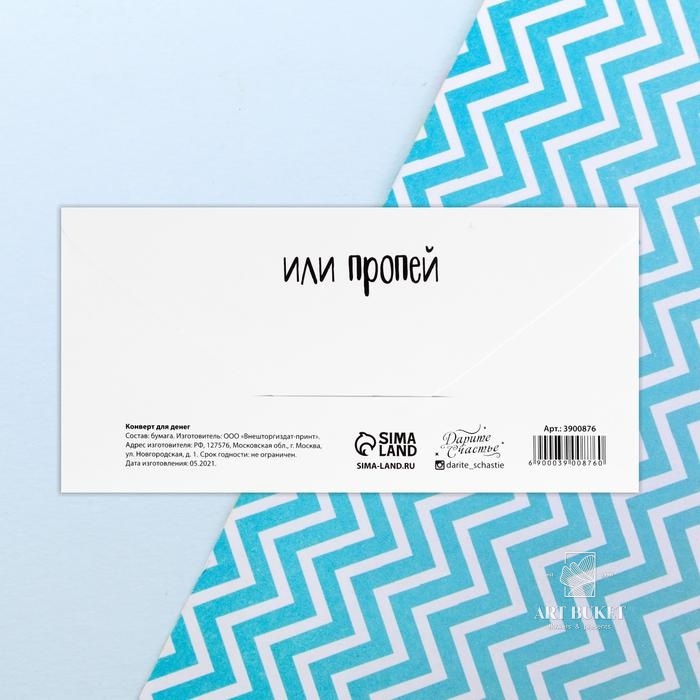 Конверт для денег "Копи" частичный УФ-лак, 16,5 х 8 см  