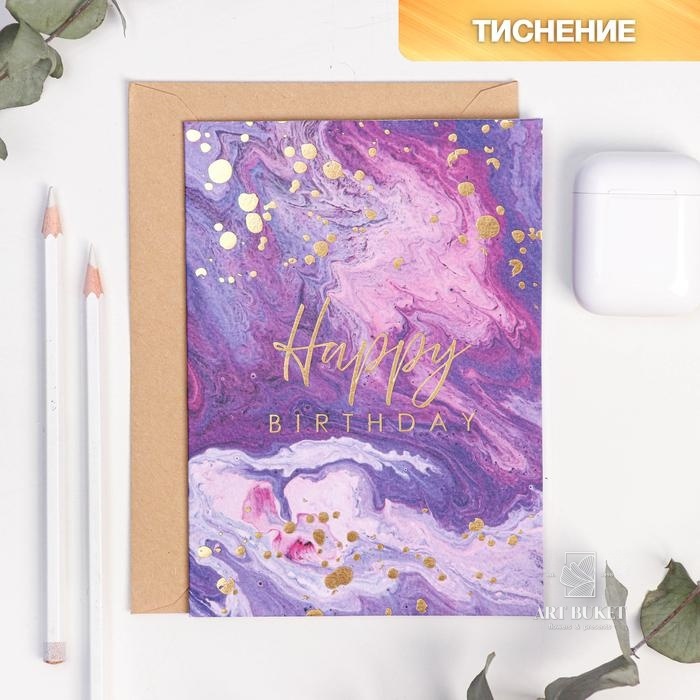 Открытка на акварельном картоне Happy Birthday», 11,8  х 16,4 см