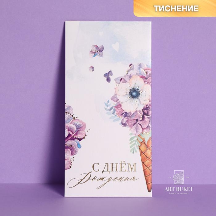 Конверт для денег «День рождения» тиснение, 16,5 × 8 см 