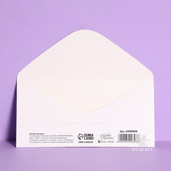 Конверт для денег «День рождения» тиснение, 16,5 × 8 см 