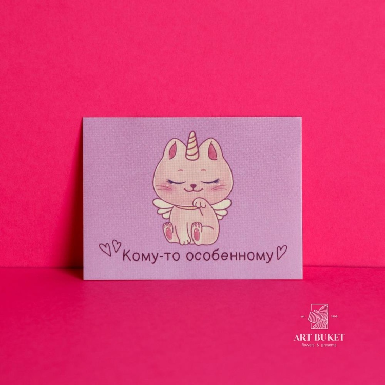 Открытка-комплимент "Кому-то особенному!" кот-единорог, 8 х 6 см